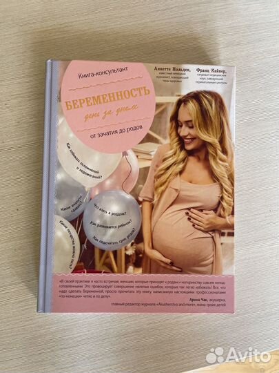 Книги про беременность