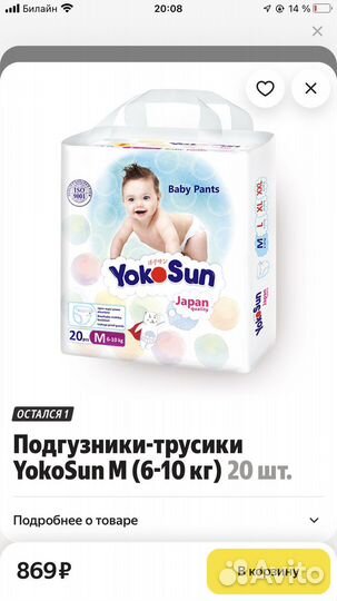 Подгузники трусики йокосан размер м