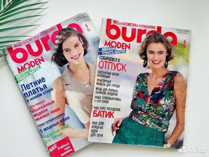 Журнал бурда моден burda