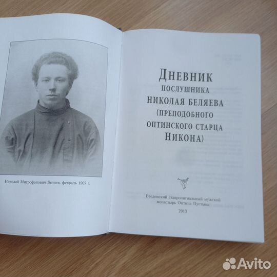 Православные книги