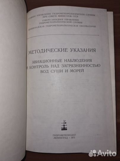 Авиационные наблюдения и контроль над загрязненнос