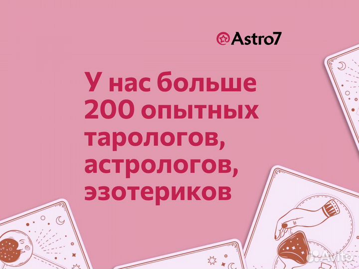 Таролог.Расклад таро.Гадание на картах