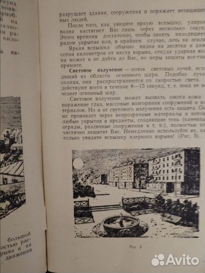 Гражданская оборона книга 1968 года