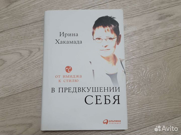 Ирина хакамада