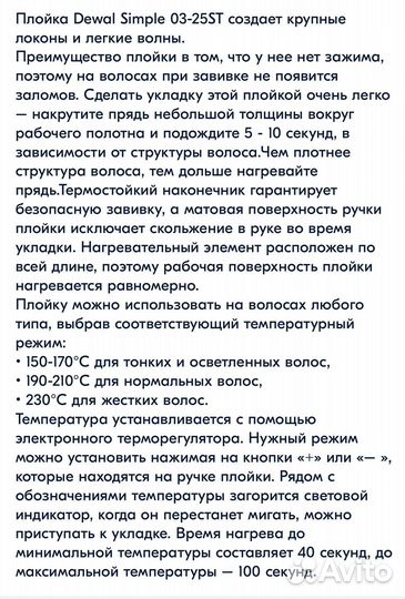 Плойка новая