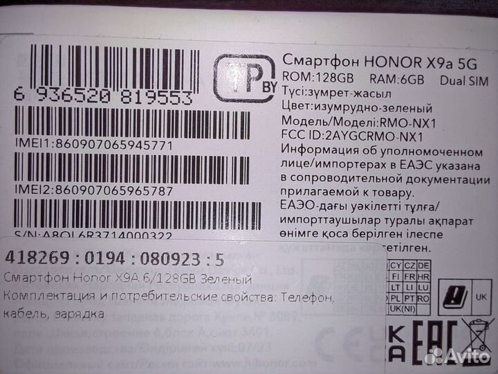 HONOR X9a, 6/128 ГБ