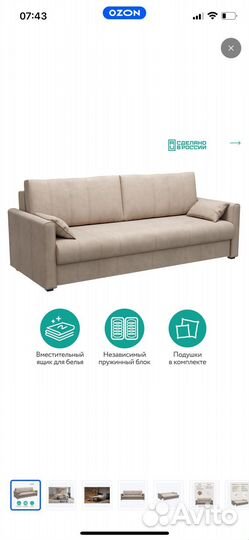 Диван раскладной