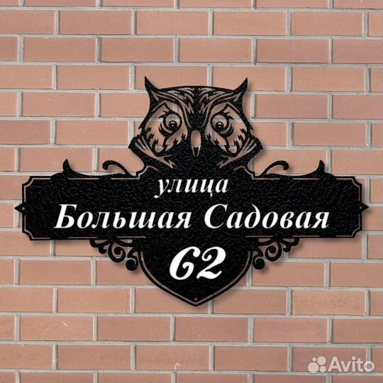 Адресная табличка из металла