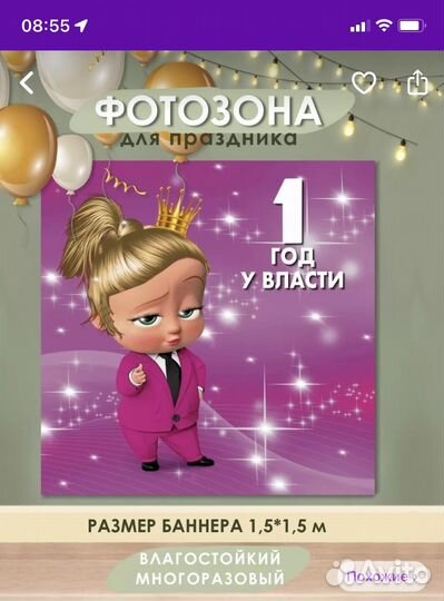 Фотозона на день рождения 1 год