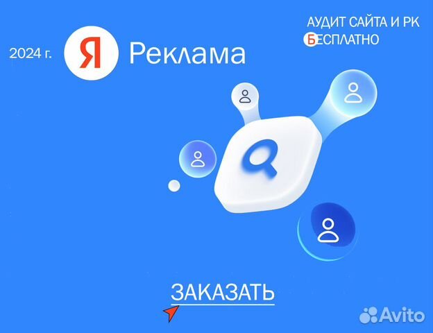 Профессиональная настройка Яндекс.Директ под ключ