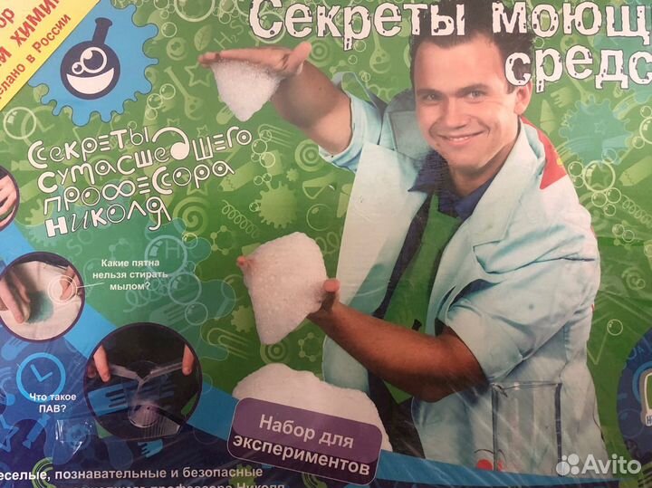 Набор для экспериментов. Секреты моющих средств