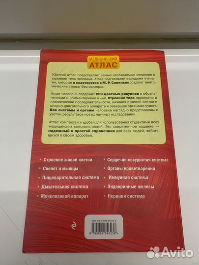 Анатомический атлас (2е издание)