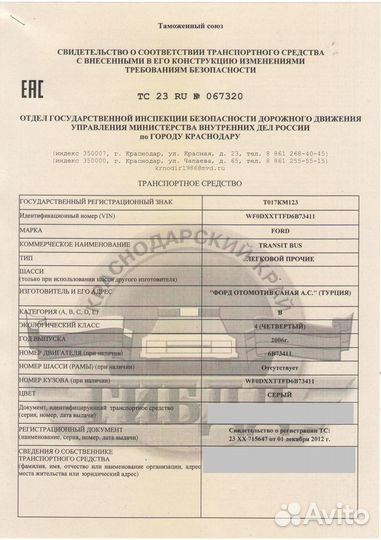 Регистрация переоборудования транспортных средств