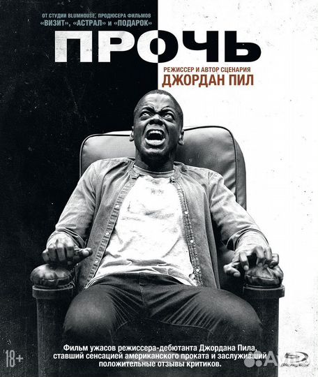 Прочь (Blu-ray)