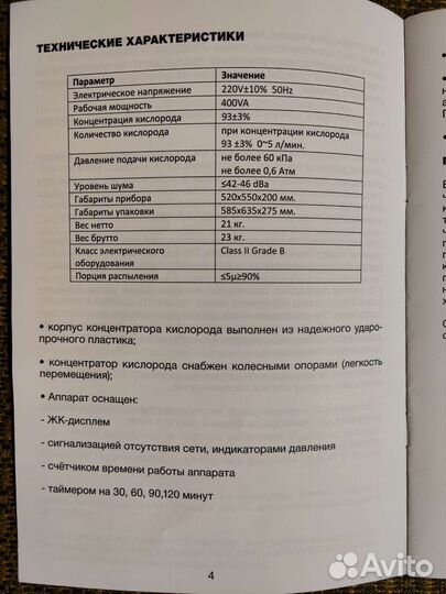 Концентратор кислорода