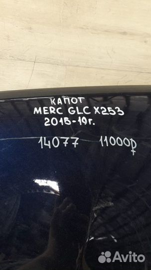 Капот Mercedes Glc Class X253 С 2015 По 2019 Год