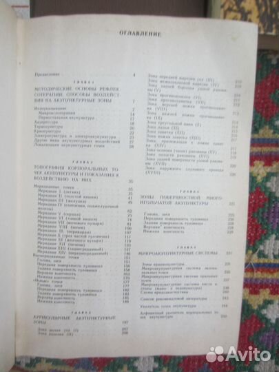 Д.Н. Стояновский. Частная рефлексотерапия.1989 г