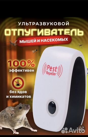 Ультразвуковой отпугиватель грызунов и тараканов
