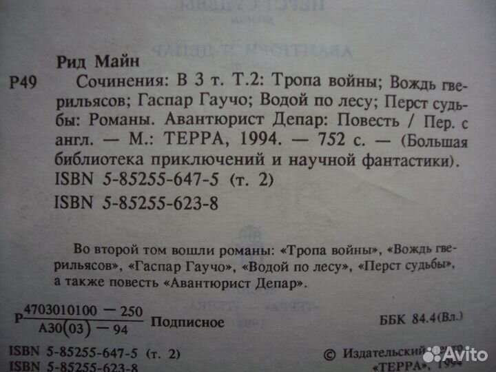 Майн Рид Романы. Уилки Коллинз Армадейл