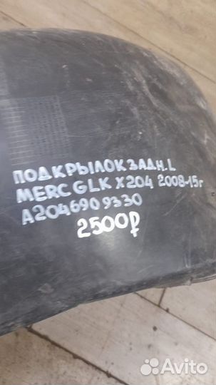Подкрылок задний правый Mercedes Glk X204 С 2008