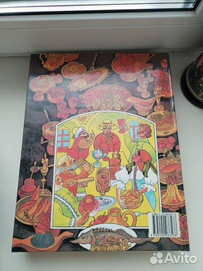 Книга русское застолье 1000 блюд