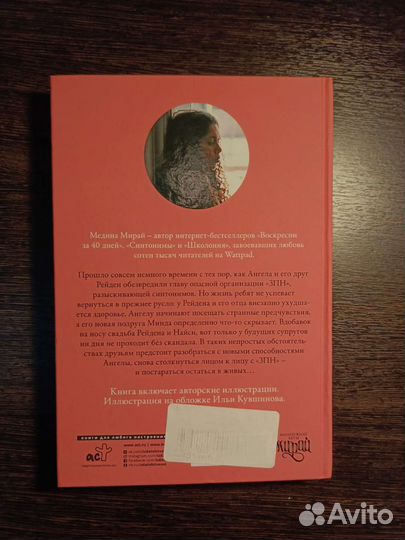 Медина мирай синтонимы