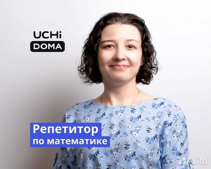 Репетитор по математике
