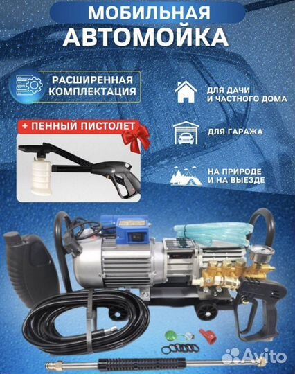 Мойка высокого давления 2800w