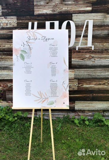 План рассадки гостей