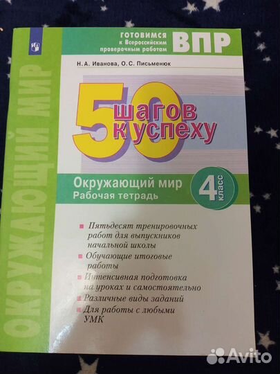 Впр окружающий мир 50 шагов 4 класс