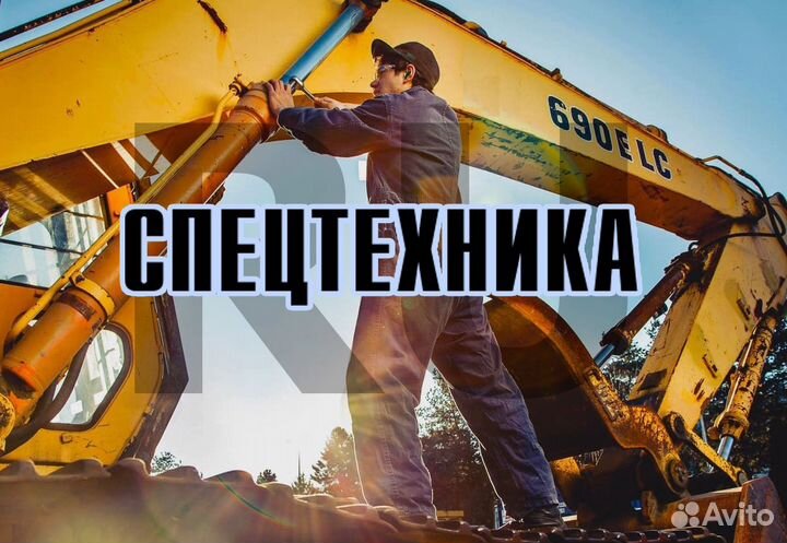 Реклама аренда спецтехника: готовые заявки/клиенты