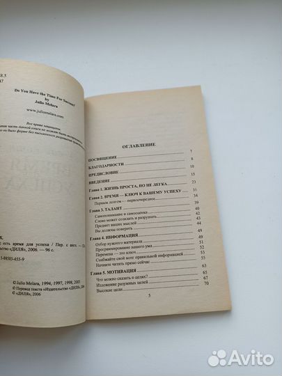 Книга У вас есть время для успеха Мелара