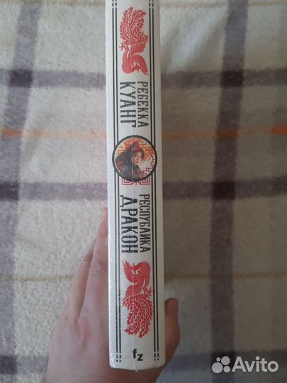 Ребекка куанг маковая трилогия полный комплект