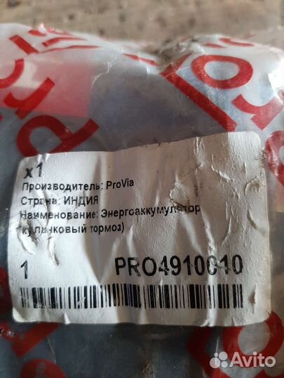 Энергоаккумулятор volvo