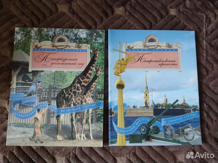 Книги для детей о Санкт- Перербурге