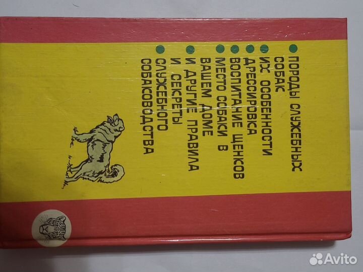 Служебное собаководство