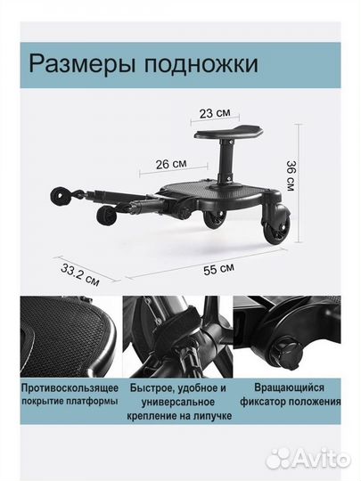Подножка для второго ребенка на коляску