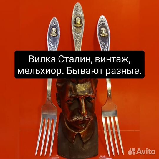 Вилка Сталин, винтаж, мельхиор, разные и др