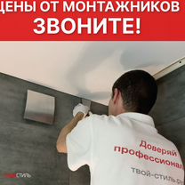 Натяжные потолки от производителя