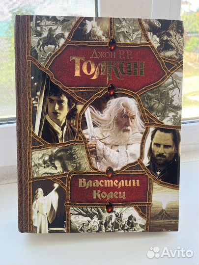 Властелин колец