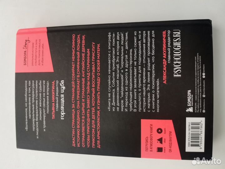 Книга чужое имя