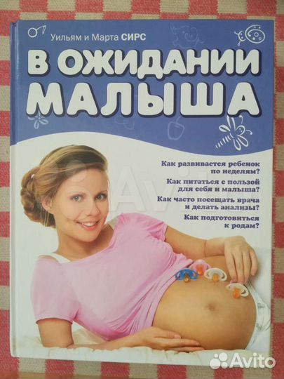 Книга для беременных и молодых родителей