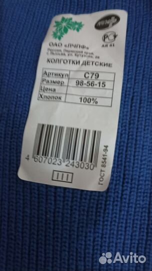 Колготки детские 92 98