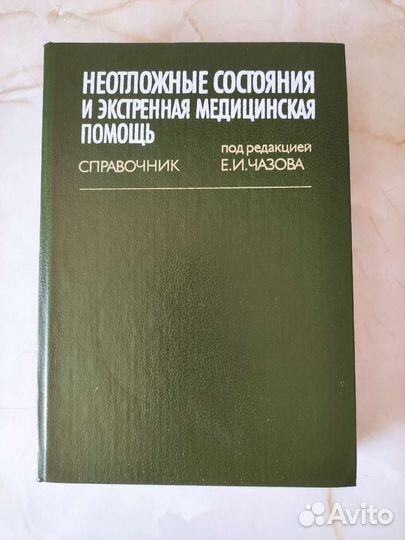 Медицинская литература