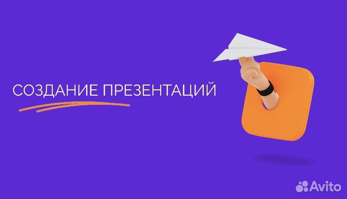 Создание презентаций