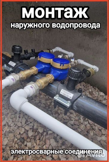 Монтаж водопровода и канализации