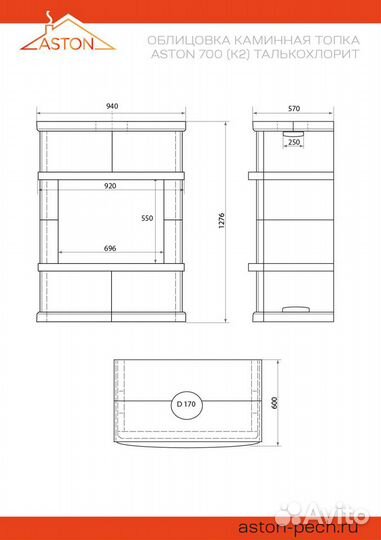 Камин Aston 700 (К-2) Талькохлорит