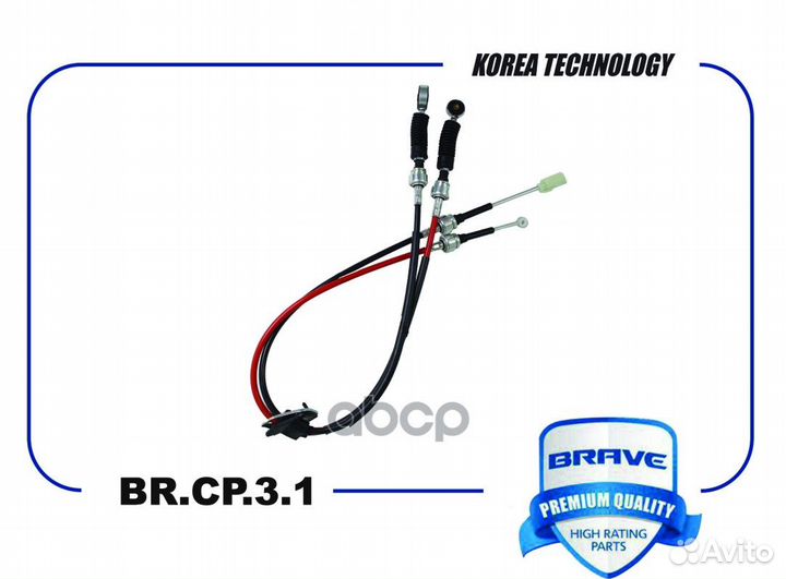 Трос коробки передач brcp31 brave