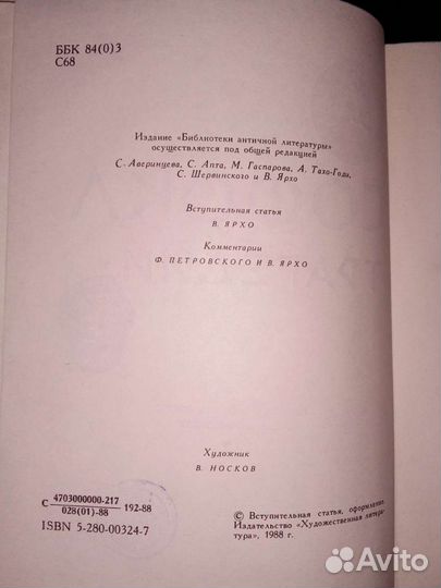 Софокл Трагедии, 1988 г