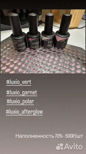 Гель лак для ногтей luxio